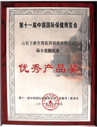 第11屆中國國際保健博覽會優(yōu)秀產(chǎn)品獎